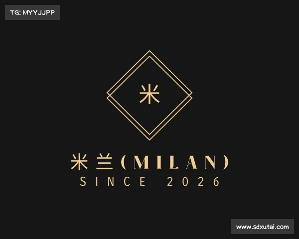 解读米兰(milan)